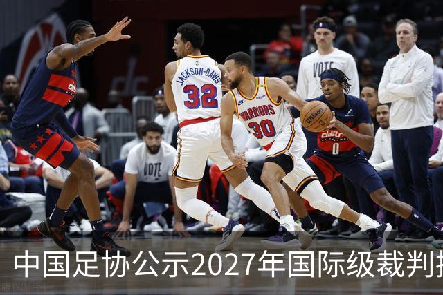 中国足协公示2027年国际级裁判拟申报名单：麦麦提江首度入围，马宁继续入列